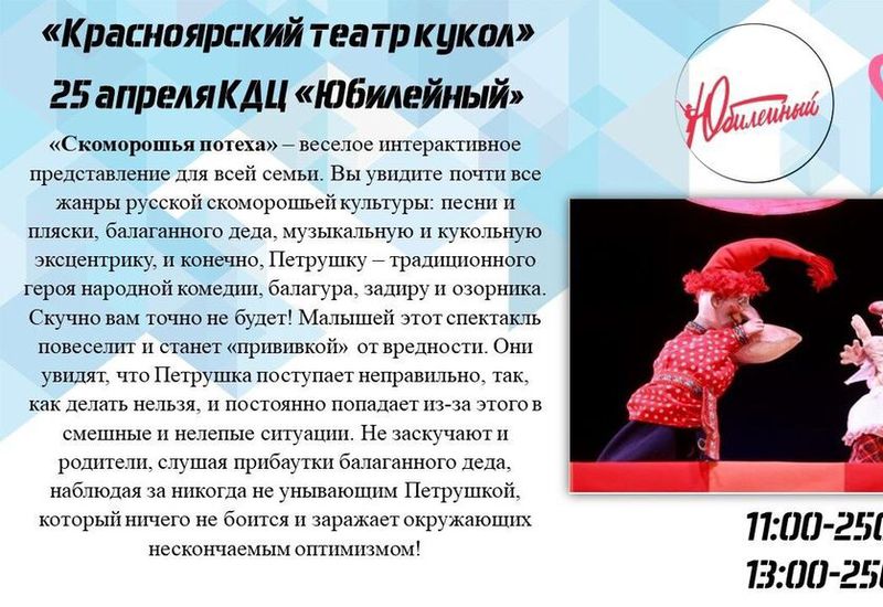 25 апреля «Красноярский театр кукол»