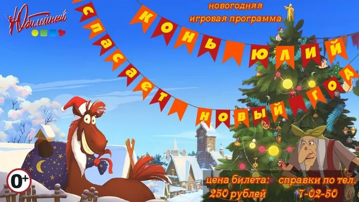Афиша на Новый год