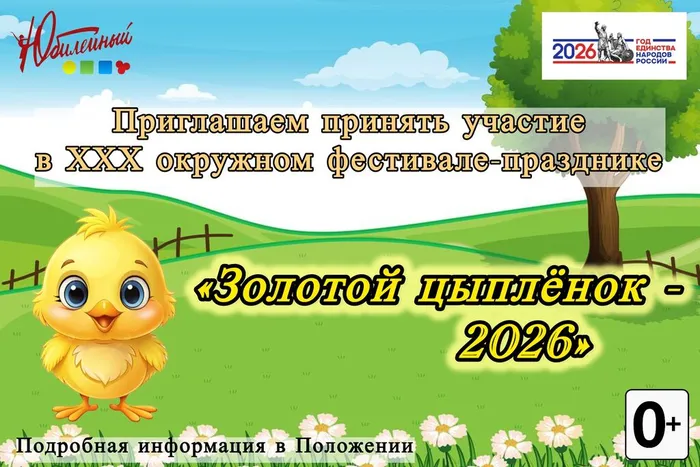 Афиша_Цыпленок