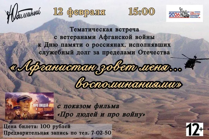 Афиша_Афганистан