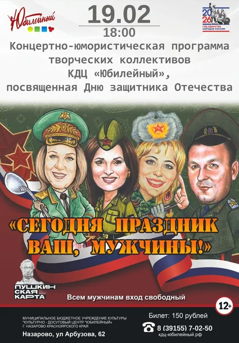 Афиша на 23 февраля