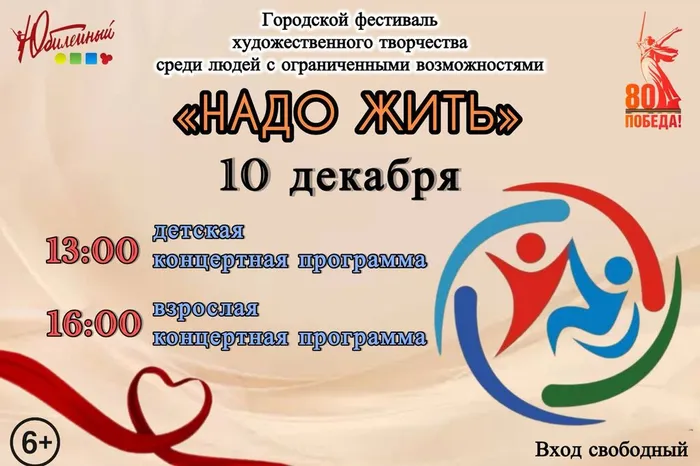 Афиша Надо жить
