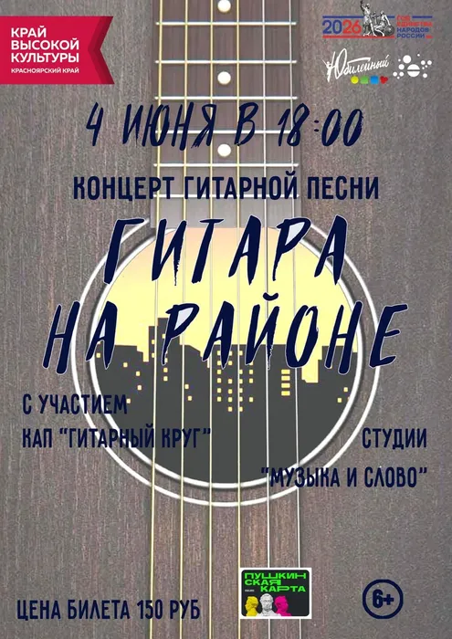 Афиша_Гитара на районе