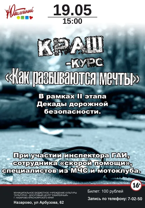 Афиша ПДД