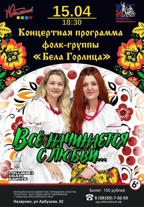 Бела Горлица зелёный