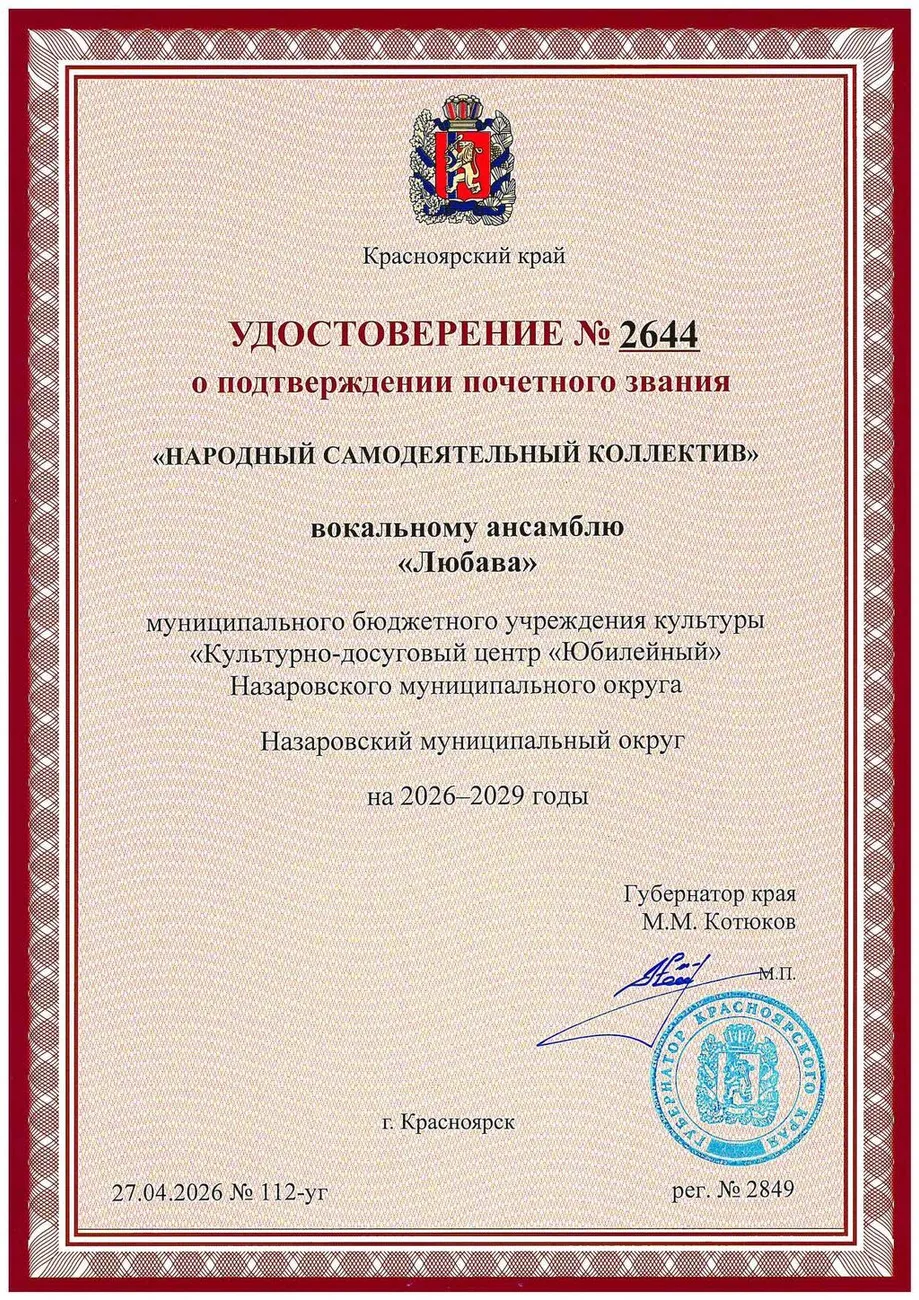 удостоверение любава