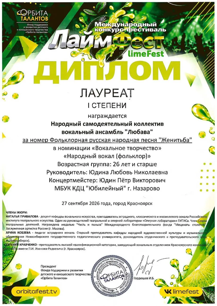 Диплом лауреата 1