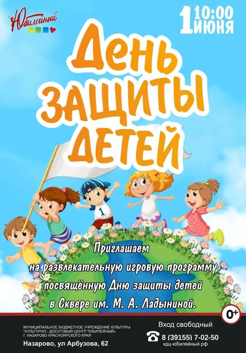 афиша 1 июня