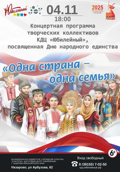 Афиша на День народного единства