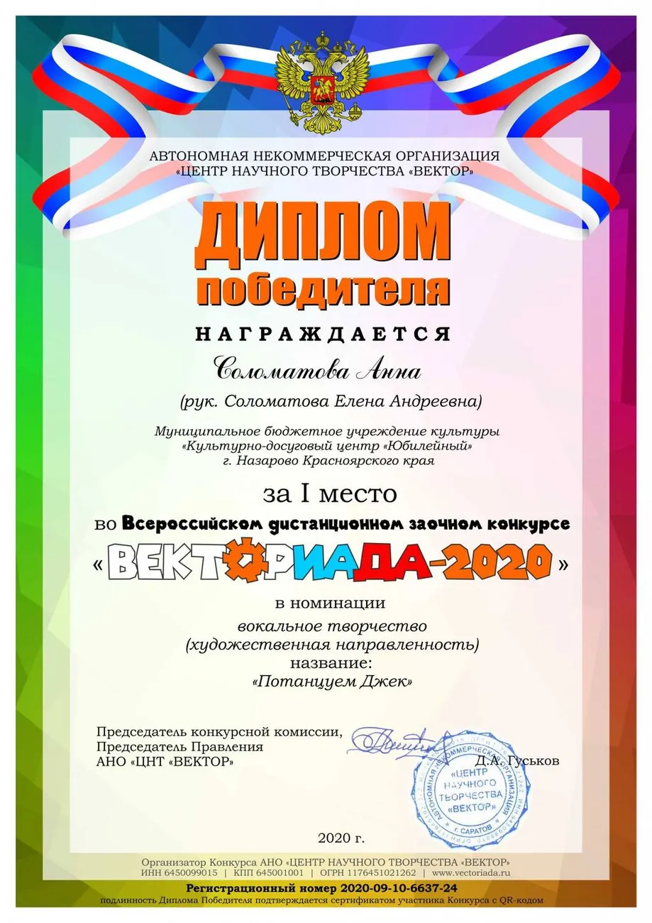 Diplom-Pobeditelya