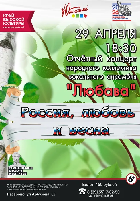 афиша_Любава