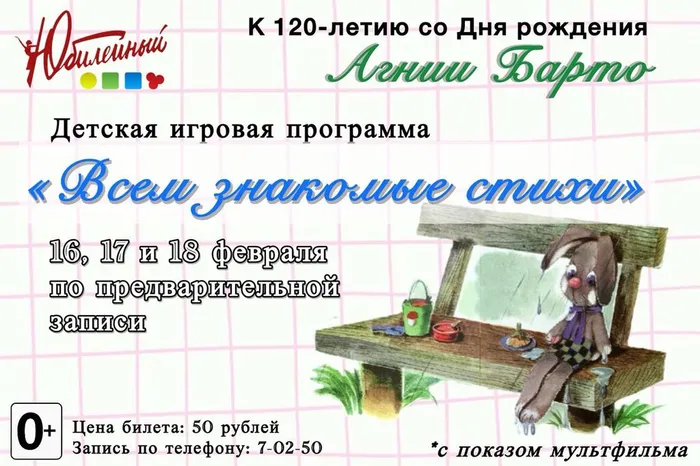 Афиша_Агния Барто