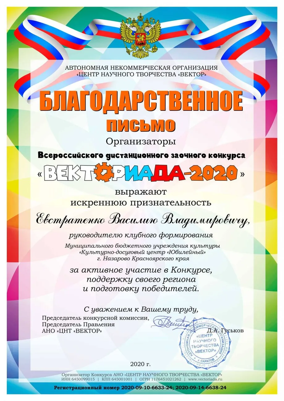 Blagodarstvennoe-pismo-Evstratenko-VV