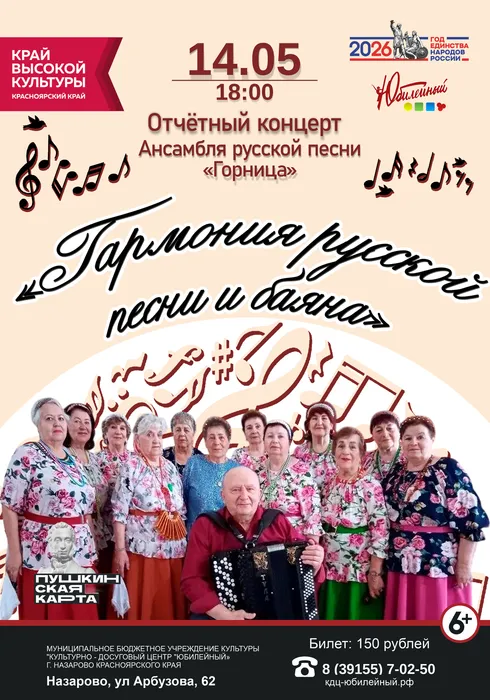 Гармония русской песни и баяна афиша