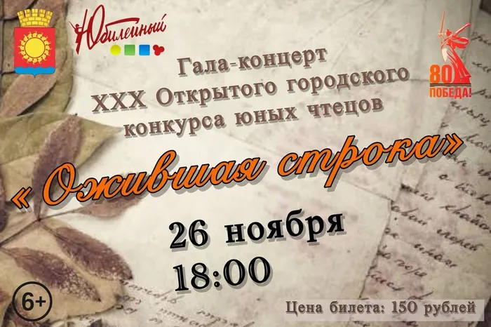 Афиша гала-концерт Ожившая строка