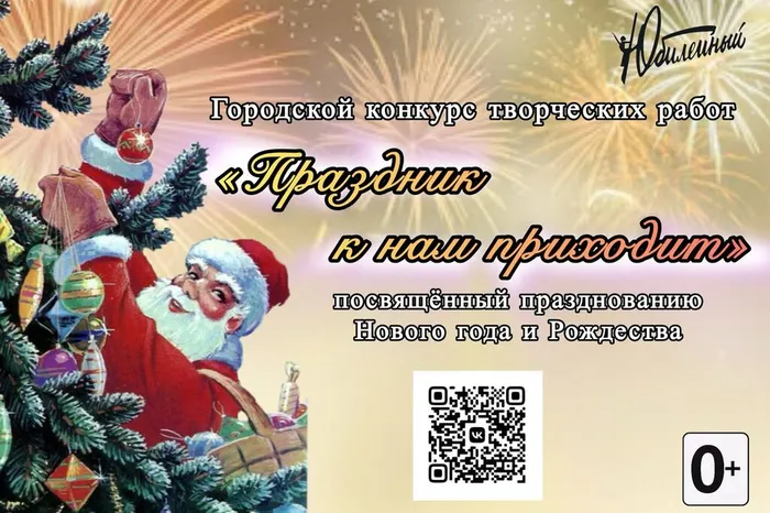 Афиша с QR-кодом